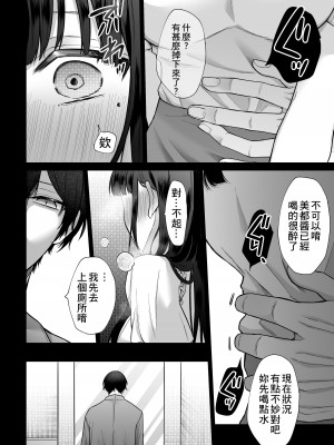 [週休8日 (星奈みみヲ)] 秘蜜〜不感症の私が堕ちるまで〜 2 [中国翻訳]_16