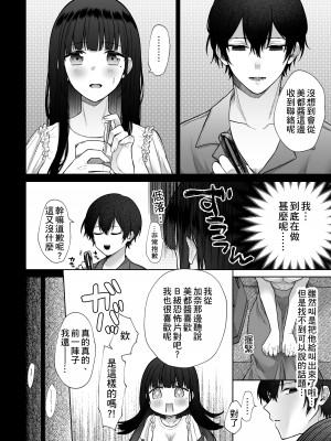 [週休8日 (星奈みみヲ)] 秘蜜〜不感症の私が堕ちるまで〜 2 [中国翻訳]_14