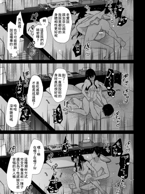 [週休8日 (星奈みみヲ)] 秘蜜〜不感症の私が堕ちるまで〜 2 [中国翻訳]_41