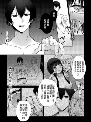 [週休8日 (星奈みみヲ)] 秘蜜〜不感症の私が堕ちるまで〜 2 [中国翻訳]_27