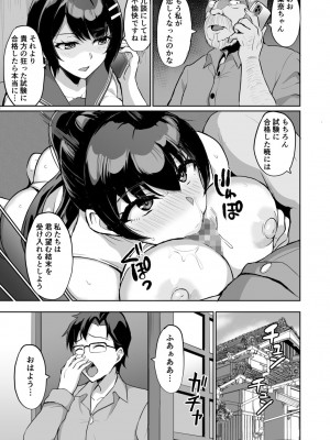 [烏有] 元パパ活相手とのヒミツのSEX～義父からの貞淑試験～(9)_09