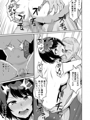 [烏有] 元パパ活相手とのヒミツのSEX～義父からの貞淑試験～(9)_23