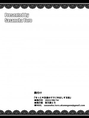 [笹乃葉とろ] もっと❤友達のママに中出しする話 [Banana手工漢化] [DL版]_10