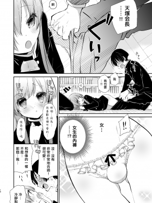 [Ultimate Sugar (宮の入ゆう)] 学校のためなら何でもしてくれる生徒会長の湊くん [千帝灯汉化] [DL版]_09