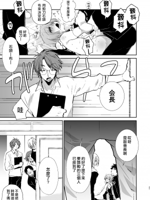 [Ultimate Sugar (宮の入ゆう)] 学校のためなら何でもしてくれる生徒会長の湊くん [千帝灯汉化] [DL版]_26