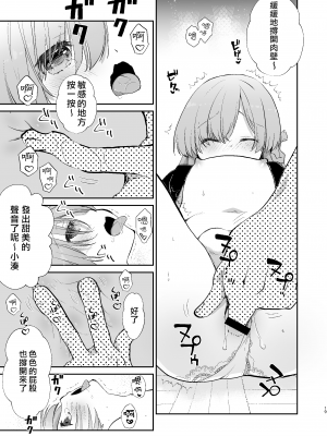 [Ultimate Sugar (宮の入ゆう)] 学校のためなら何でもしてくれる生徒会長の湊くん [千帝灯汉化] [DL版]_18