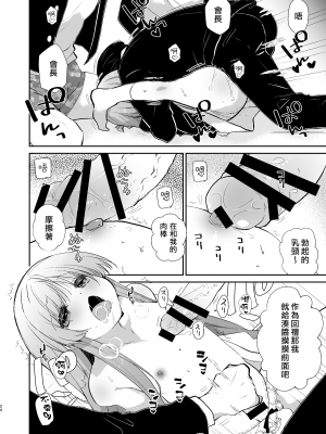 [Ultimate Sugar (宮の入ゆう)] 学校のためなら何でもしてくれる生徒会長の湊くん [千帝灯汉化] [DL版]_23