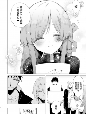 [Ultimate Sugar (宮の入ゆう)] 学校のためなら何でもしてくれる生徒会長の湊くん [千帝灯汉化] [DL版]_05