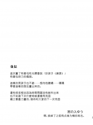 [Ultimate Sugar (宮の入ゆう)] 学校のためなら何でもしてくれる生徒会長の湊くん [千帝灯汉化] [DL版]_28