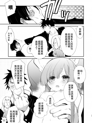 [Ultimate Sugar (宮の入ゆう)] 学校のためなら何でもしてくれる生徒会長の湊くん [千帝灯汉化] [DL版]_16