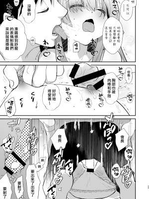 [Ultimate Sugar (宮の入ゆう)] 学校のためなら何でもしてくれる生徒会長の湊くん [千帝灯汉化] [DL版]_24