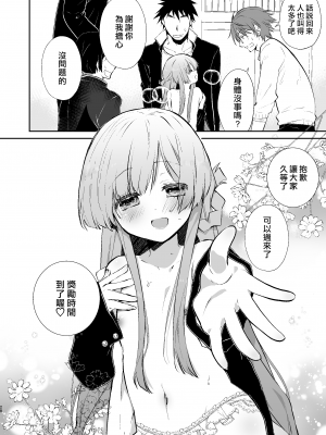 [Ultimate Sugar (宮の入ゆう)] 学校のためなら何でもしてくれる生徒会長の湊くん [千帝灯汉化] [DL版]_27