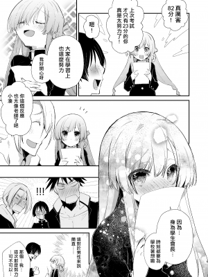 [Ultimate Sugar (宮の入ゆう)] 学校のためなら何でもしてくれる生徒会長の湊くん [千帝灯汉化] [DL版]_04
