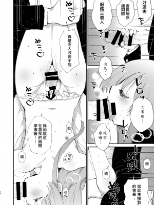 [Ultimate Sugar (宮の入ゆう)] 学校のためなら何でもしてくれる生徒会長の湊くん [千帝灯汉化] [DL版]_13