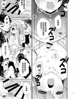 [Ultimate Sugar (宮の入ゆう)] 学校のためなら何でもしてくれる生徒会長の湊くん [千帝灯汉化] [DL版]_22