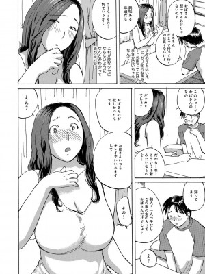 [めいか] 奥さんたちに弄ばれたい [DL版]_120