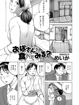 [めいか] 奥さんたちに弄ばれたい [DL版]_081