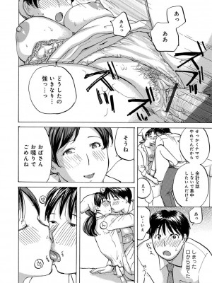 [めいか] 奥さんたちに弄ばれたい [DL版]_092