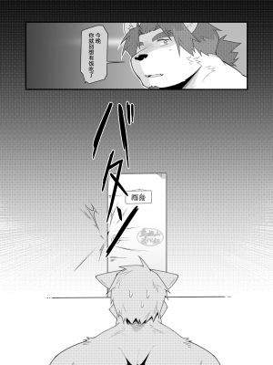 [最強チヂミ帝国 (MIKKY)] キミとナル! [马栏山汉化组] [DL版]_21