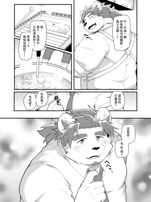 [最強チヂミ帝国 (MIKKY)] キミとナル! [马栏山汉化组] [DL版]_04