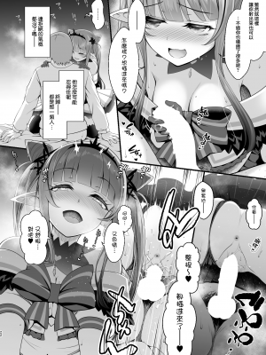 [SSB (まりりん)] 担当に手を出すとかサイアクですよね？ [無邪気漢化組] [DL版]_22