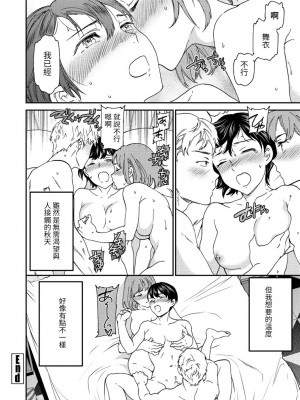 [Cuvie] Into the Fall  (COMIC ペンギンクラブ 2021年11月号) [百合控別進個人漢化] [DL版]_26