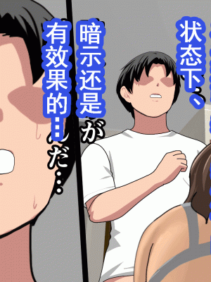 [サークルENZIN] 催眠浮気研究部 第八話 [TA自翻]_379