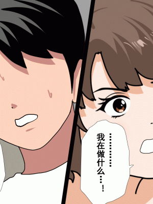 [サークルENZIN] 催眠浮気研究部 第八話 [TA自翻]_486