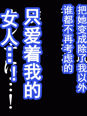 [サークルENZIN] 催眠浮気研究部 第八話 [TA自翻]_490