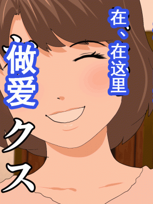 [サークルENZIN] 催眠浮気研究部 第八話 [TA自翻]_364