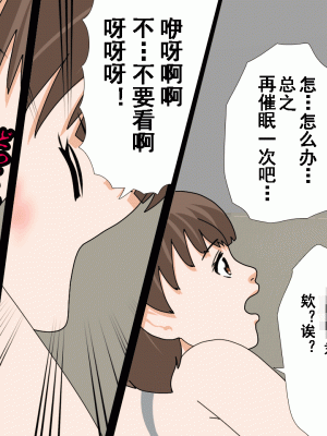 [サークルENZIN] 催眠浮気研究部 第八話 [TA自翻]_371