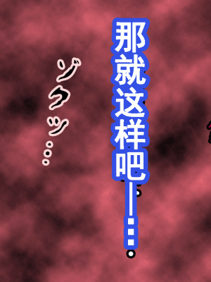 [サークルENZIN] 催眠浮気研究部 第八話 [TA自翻]_386