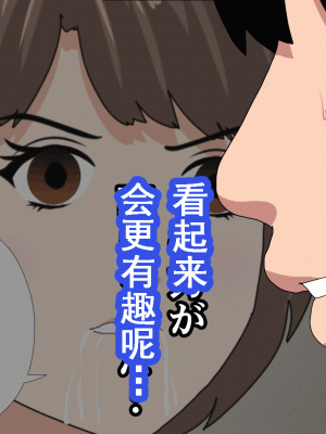 [サークルENZIN] 催眠浮気研究部 第八話 [TA自翻]_393