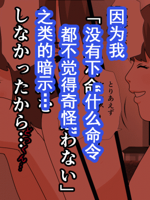 [サークルENZIN] 催眠浮気研究部 第八話 [TA自翻]_378