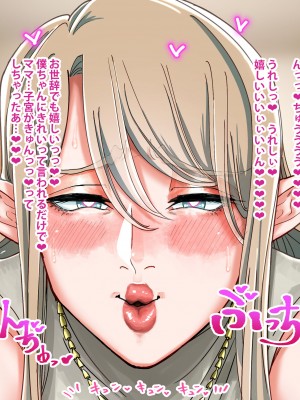 [SARUUCHI] 美人エルフママは僕ちゃんラブが深すぎてついつい下品にオホっちゃう 『異世界交流ママのラブラブ留学生活』_010