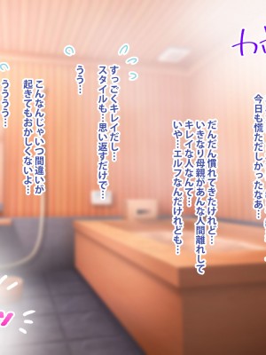 [SARUUCHI] 美人エルフママは僕ちゃんラブが深すぎてついつい下品にオホっちゃう 『異世界交流ママのラブラブ留学生活』_024