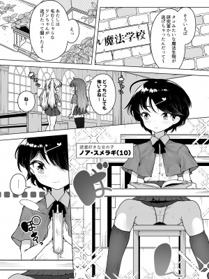 [KENTO (KENTO OKAYAMA)] 潮吹きロリは無表情 ～魔法学校の連続絶頂生活～ [DL版]_03