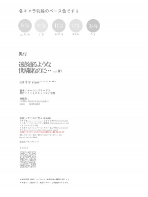 [こくまろちょうせい豆乳 (オーマンズリーダス)] 透き通るような世界観なのに… vol.01 (ブルーアーカイブ) [DL版]_19