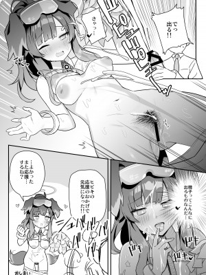 [こくまろちょうせい豆乳 (オーマンズリーダス)] 透き通るような世界観なのに… vol.01 (ブルーアーカイブ) [DL版]_11