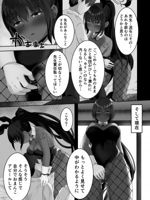 [骨鍋の館 (茨森ノ牛骨)] バニー姿のカリンといちゃらぶしたい (ブルーアーカイブ)_10