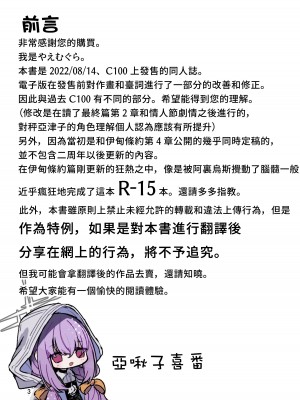 [HarmoNeaR (やえむぐら)] 耽溺に至れど秤は均衡を失せず (ブルーアーカイブ) [初叶菜] [DL版]_02