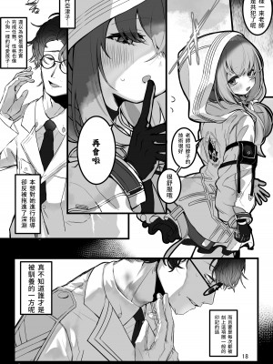 [HarmoNeaR (やえむぐら)] 耽溺に至れど秤は均衡を失せず (ブルーアーカイブ) [初叶菜] [DL版]_17