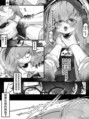 [HarmoNeaR (やえむぐら)] 耽溺に至れど秤は均衡を失せず (ブルーアーカイブ) [初叶菜] [DL版]_15