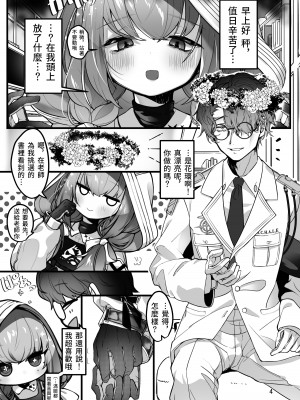 [HarmoNeaR (やえむぐら)] 耽溺に至れど秤は均衡を失せず (ブルーアーカイブ) [初叶菜] [DL版]_03