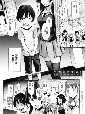 [風的工房][薄碼][みちきんぐ] 姉体験女学寮 ～Limited Edition～ 限定版 含特典_風的工房045