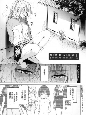 [風的工房][薄碼][みちきんぐ] 姉体験女学寮 ～Limited Edition～ 限定版 含特典_風的工房224