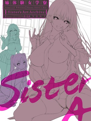 [風的工房][薄碼][みちきんぐ] 姉体験女学寮 ～Limited Edition～ 限定版 含特典_風的工房284