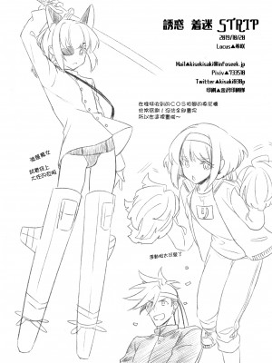 [Locus (希咲)] 誘惑悩殺ストリップ (Promare) [瑞树汉化]_25