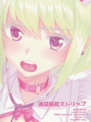 [Locus (希咲)] 誘惑悩殺ストリップ (Promare) [瑞树汉化]_26