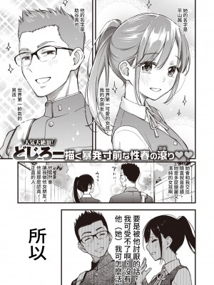 [Dojirou] どすけベシークレット (WEEKLY快楽天 2022 No.46) [DP漢化] [無修正] [DL版]_01